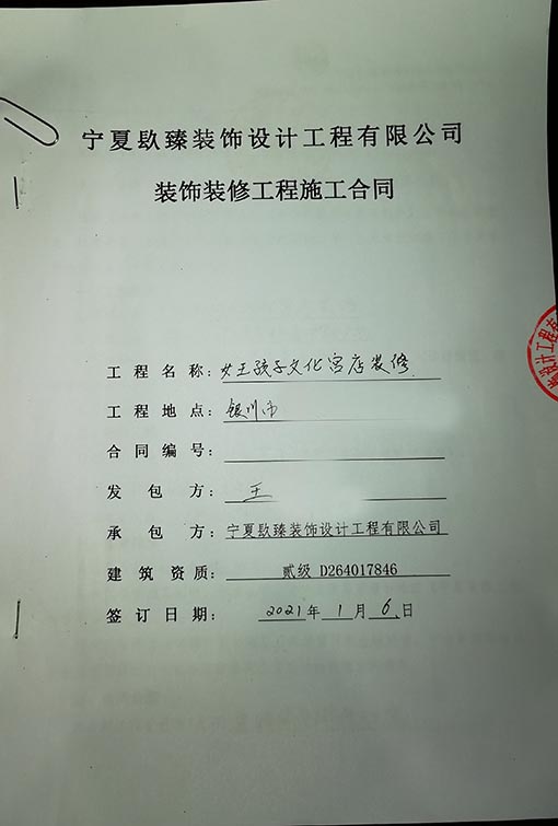 中卫装修公司恭喜女王的孩子施工项目签约镹臻 
