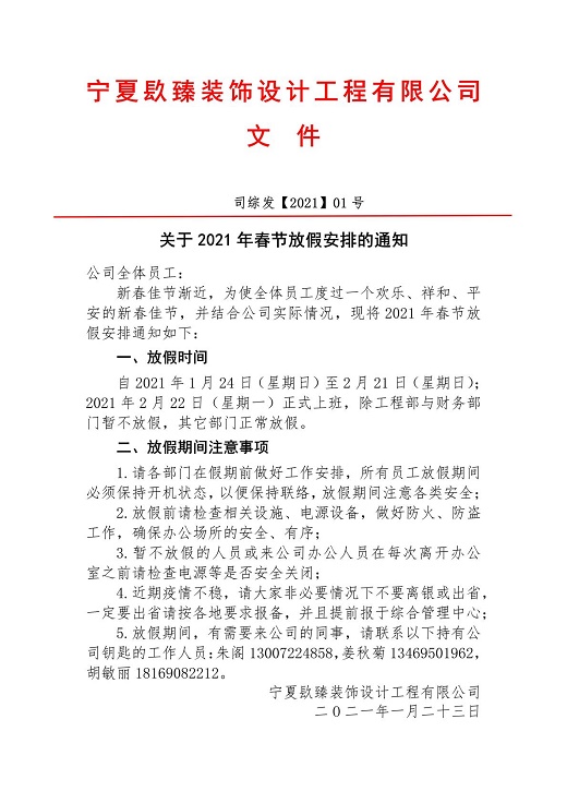中卫装修公司镹臻装饰春节放假通知 
