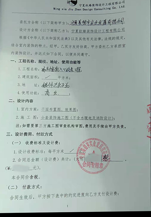 中卫装修设计公司恭喜中卫美德亨设计项目签约成功！ 