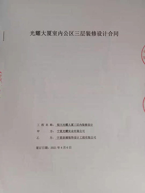 中卫装修设计公司恭喜中卫光耀大厦办公楼设计项目签约成功！ 
