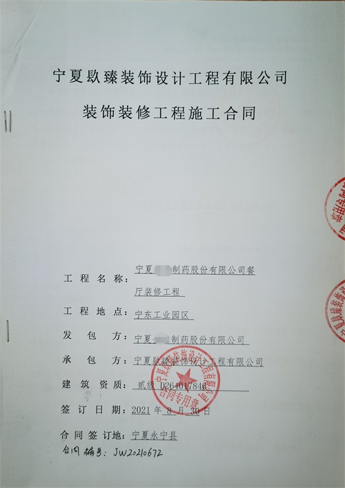 中卫装修公司镹臻装饰恭喜中卫金维制药职工餐厅设计项目签约成功！ 