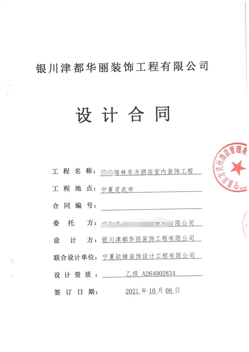 中卫装修公司镹臻装饰恭喜中卫格林酒店设计项目签约成功！ 