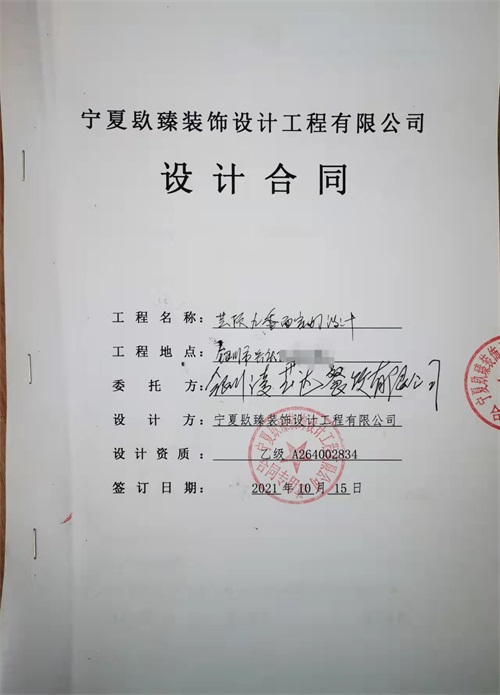 中卫装修公司镹臻装饰恭喜中卫芸顶九香面室内设计项目签约成功！ 