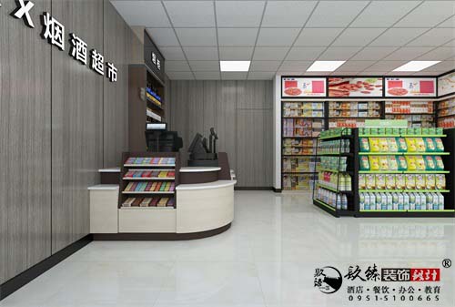中卫鑫旺超市设计方案鉴赏|中卫超市设计装修公司推荐