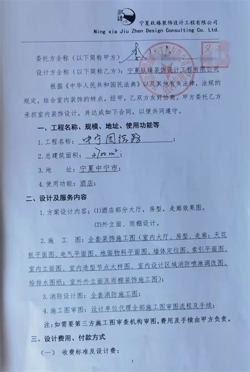 中卫装修公司镹臻装饰恭喜中卫酒店装修设计签约成功！ 