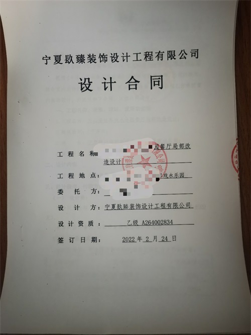中卫装修公司镹臻装饰恭喜中卫天山海世界餐厅改造设计签约成功！ 