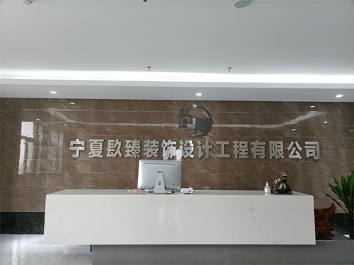 中卫装修公司急聘工装设计师|镹臻装饰招聘 