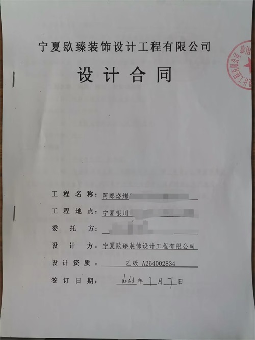 中卫装修公司|恭喜中卫阿郎烧烤装修设计签约镹臻装饰！ 