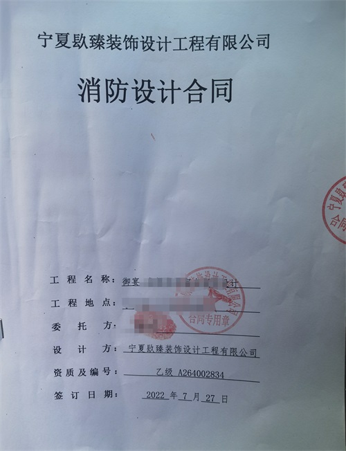 中卫镹臻装饰|恭喜中卫御宴食府消防设计签约成功！ 