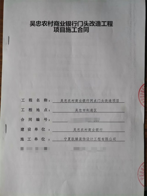 中卫银行营业厅网点装修项目签约镹臻|中卫装修公司推荐 