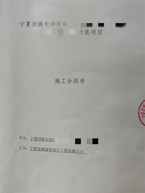 中卫装修公司|恭喜中卫某医院避难间装修改造项目签约镹臻工装！ 