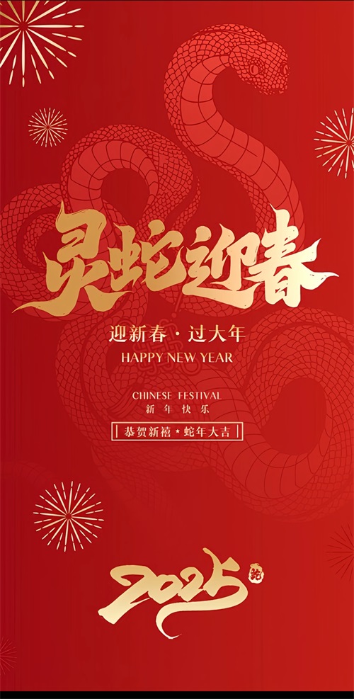 中卫工装公司|镹臻工装设计公司2025年春节放假通知  