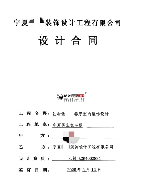 中卫设计装修公司|恭喜中卫某餐厅室内设计装修项目成功签约镹臻！ 