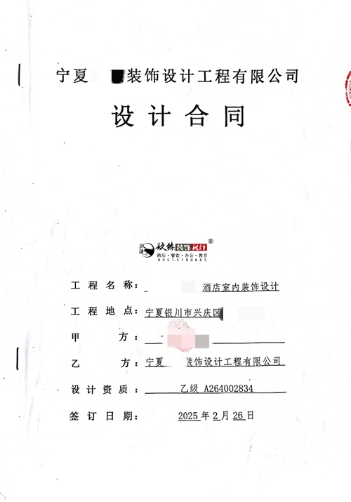 中卫装修公司推荐|​恭喜中卫酒店设计装修合同签约镹臻装饰 