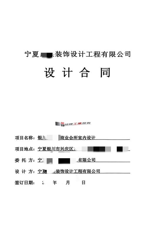 中卫装修公司推荐|恭喜中卫商业会所室内设计合同签约镹臻 