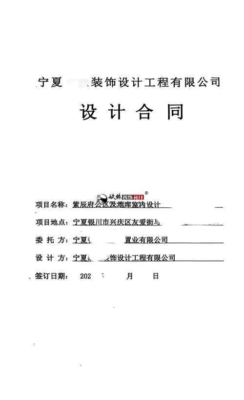 中卫装修公司推荐|恭喜中卫紫辰府公区及地库室内设计合同签约镹臻 