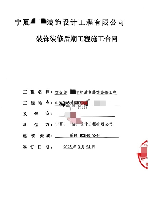 中卫装修公司推荐|恭喜中卫预玖餐厅装修施工项目签约镹臻 