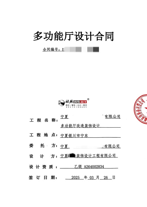 中卫设计装修公司|恭喜中卫柳虚多功能厅设计装修合同签约镹臻 