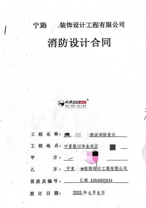 中卫消防设计公司|恭喜中卫悦雅电竞酒店消防设计合同签约镹臻 