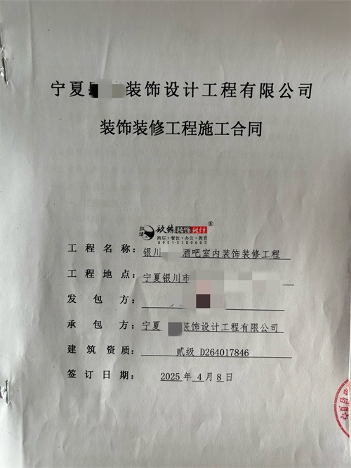 中卫装修公司|恭喜中卫智源清吧室内装修施工合同签约镹臻 