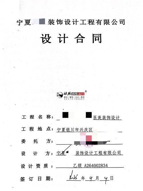 中卫工装设计公司|恭喜中卫臻捷医美会所设计项目签约镹臻 