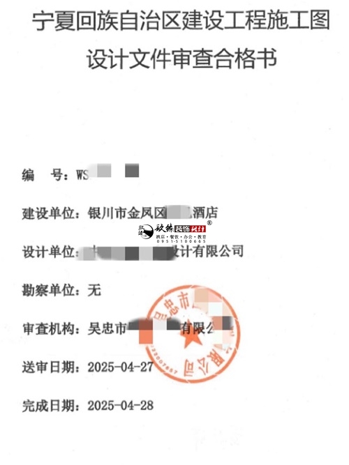 中卫消防设计公司|中卫环久酒店消防设计审查合格书