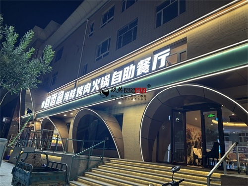 中卫自助餐厅装修设计项目|镹臻设计