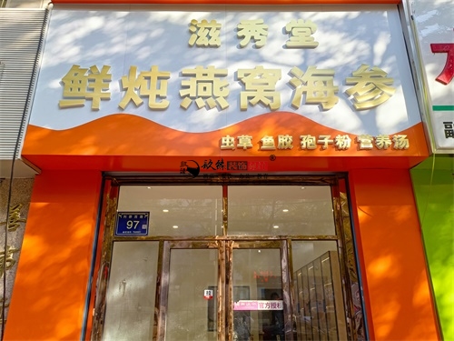 中卫燕窝店装修设计项目|镹臻设计